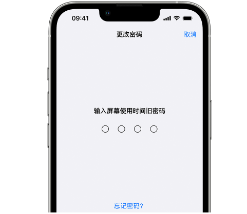 咸丰iPhone屏幕维修分享iPhone屏幕使用时间密码忘记了怎么办 