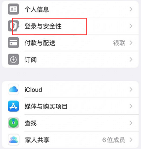 咸丰苹果维修站分享手机号注册的Apple ID如何换成邮箱【图文教程】 