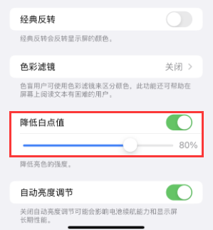 咸丰苹果电池维修分享iPhone省电巧妙设置降低白点值