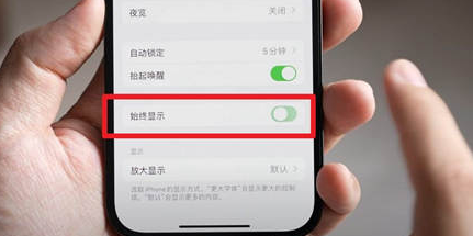 咸丰苹果15换屏服务分享iPhone15屏幕常亮怎么办