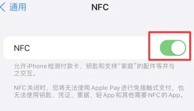 咸丰苹果维修服务分享iPhone15NFC功能开启方法 