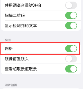 咸丰苹果手机维修网点分享iPhone如何开启九宫格构图功能 