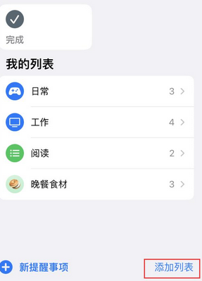 咸丰苹果14维修店分享iPhone14如何设置主屏幕显示多个不同类型提醒事项 