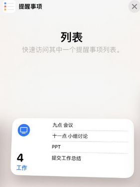 咸丰苹果14维修店分享iPhone14如何设置主屏幕显示多个不同类型提醒事项