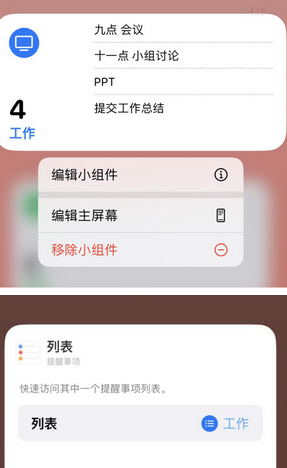 咸丰苹果14维修店分享iPhone14如何设置主屏幕显示多个不同类型提醒事项