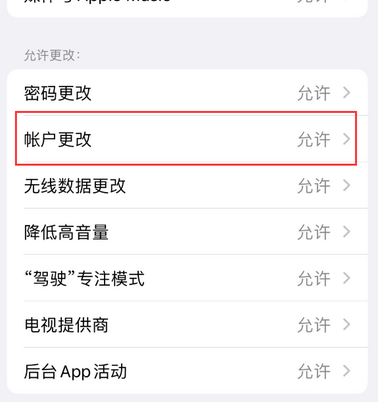 咸丰appleID维修服务iPhone设置中Apple ID显示为灰色无法使用