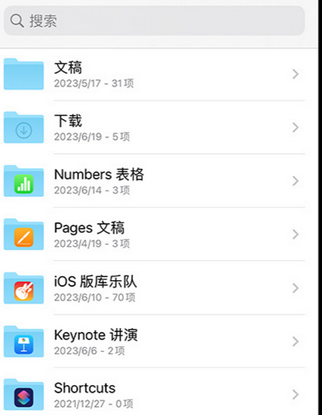 咸丰apple维修中心分享iPhone文件应用中存储和找到下载文件