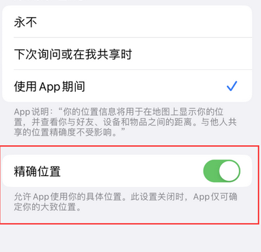 咸丰苹果服务中心分享iPhone查找应用定位不准确怎么办 