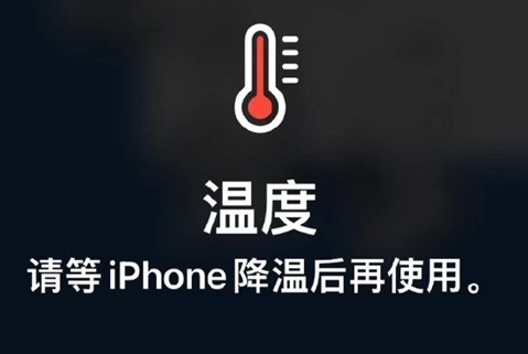 咸丰苹果维修站分享iPhone手机发烫严重怎么办 