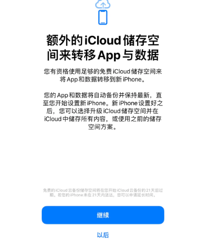 咸丰苹果14维修网点分享iPhone14如何增加iCloud临时免费空间