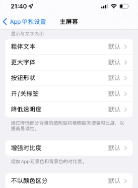 咸丰苹果14服务点分享iPhone14如何单独设置App