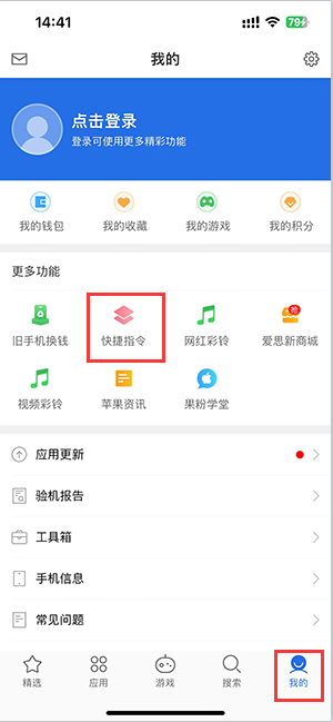 咸丰苹果服务中心分享iPhone的快捷指令如何使用 