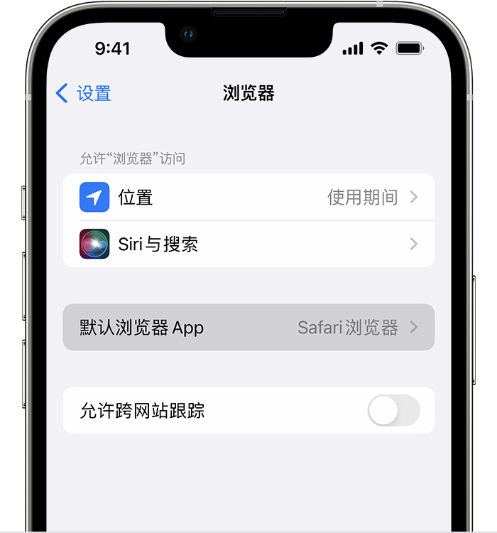 咸丰苹果维修服务分享如何在iPhone上设置默认浏览器 