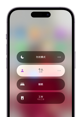 咸丰苹果14维修中心分享在iPhone14上定制个人专注模式 