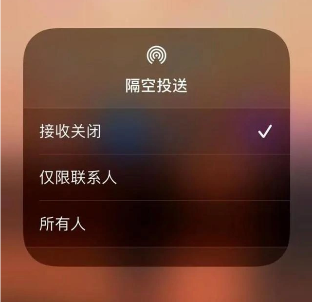 咸丰苹果指定维修店分享iPhone如何避免隔空收到不雅照 