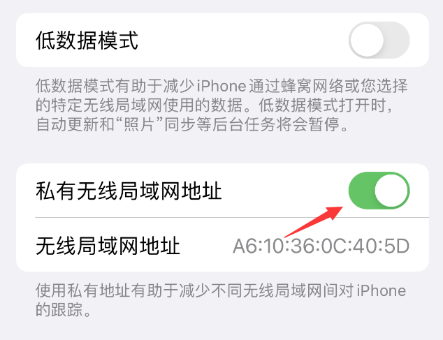 咸丰苹果wifi维修店分享iPhone私有无线局域网地址开启方法 