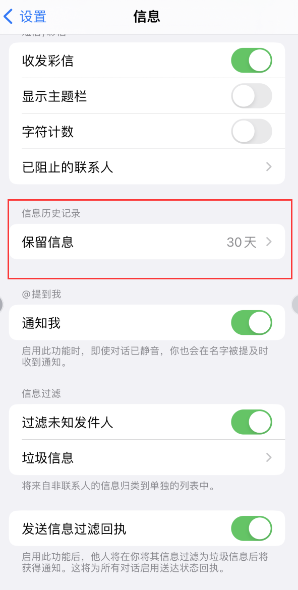 咸丰Apple维修如何消除iOS16信息应用出现红色小圆点提示 