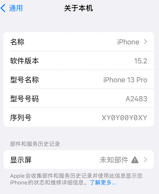 咸丰苹果14维修服务分享如何查看iPhone14系列部件维修历史记录 