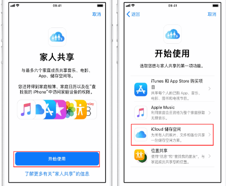 咸丰苹果14维修分享：iPhone14如何与家人共享iCloud储存空间？ 