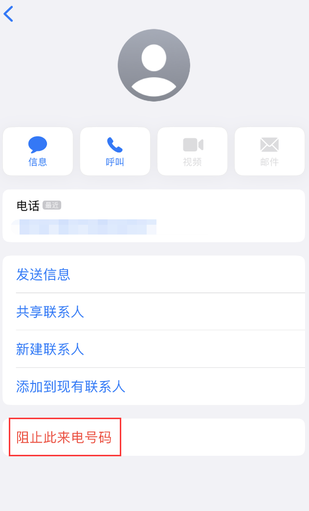 咸丰苹果手机维修分享：iPhone 拒收陌生人 iMessage 信息的方法 