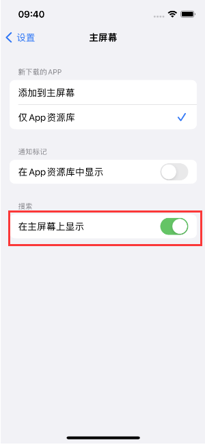 咸丰苹果手机维修分享如何开启或关闭iOS 16主屏幕中的搜索功能 