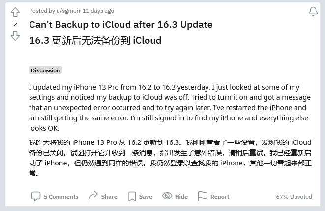 咸丰苹果手机维修分享iOS 16.3 升级后多项 iCloud 服务无法同步怎么办 