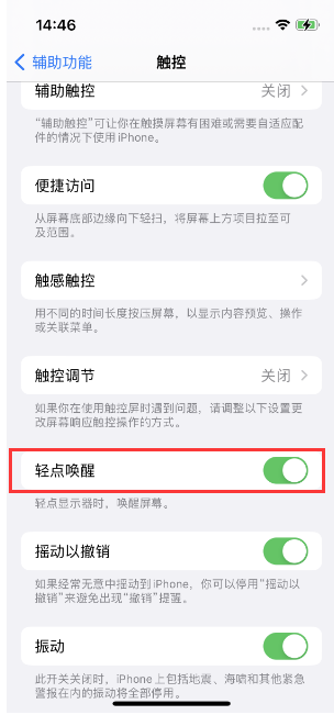 咸丰苹果14维修店分享iPhone 14双击屏幕不亮怎么办 