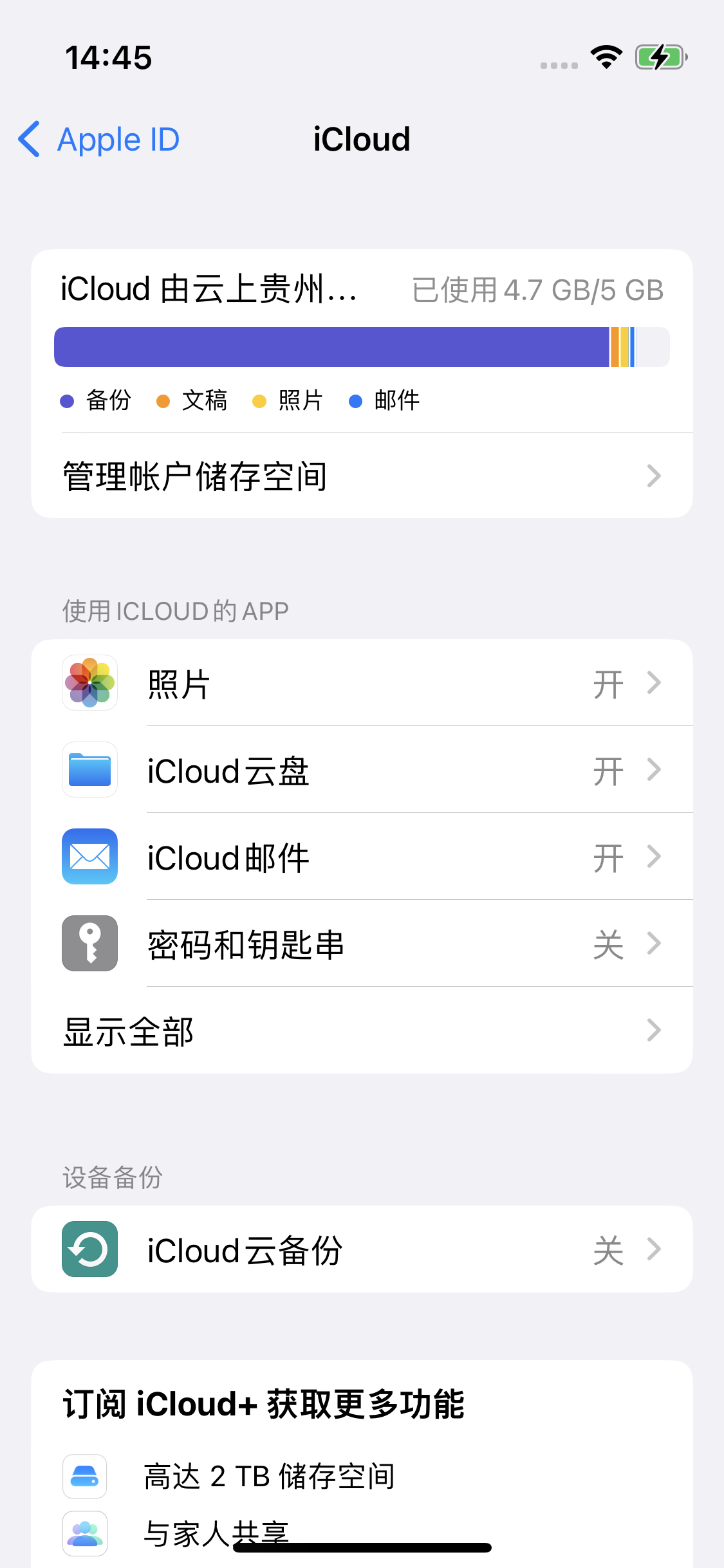 咸丰苹果14维修分享iPhone 14 开启iCloud钥匙串方法 