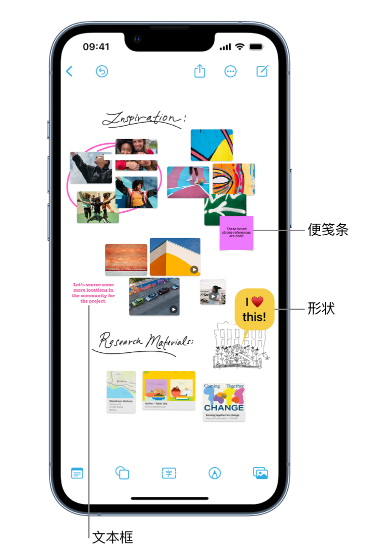 咸丰苹果服务点分享在 iPhone 上创建和管理”无边记”看板的新功能 