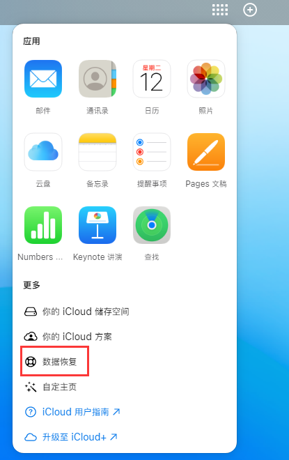 咸丰苹果手机维修分享iPhone 小技巧：通过苹果 iCloud 官网恢复已删除的文件 