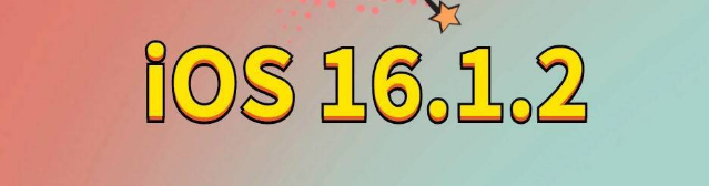 咸丰苹果手机维修分享iOS 16.1.2正式版更新内容及升级方法 