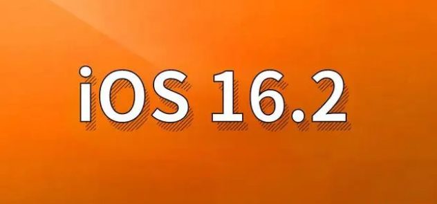 咸丰苹果手机维修分享哪些机型建议升级到iOS 16.2版本 