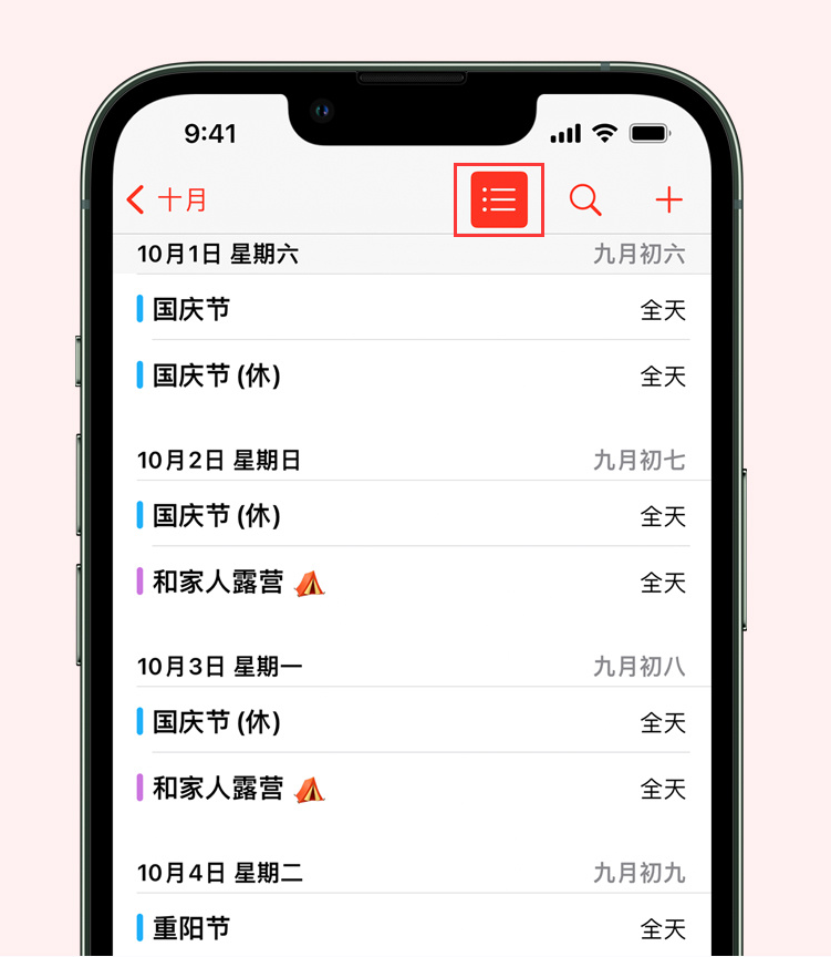 咸丰苹果手机维修分享如何在 iPhone 日历中查看节假日和调休时间 