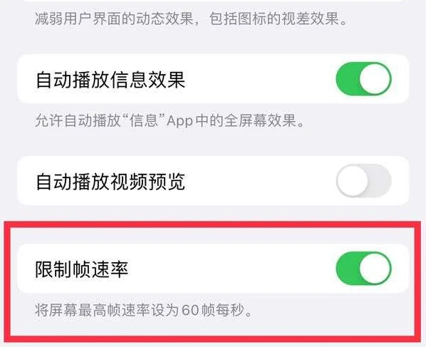 咸丰苹果13维修分享iPhone13 Pro高刷是否可以手动控制 