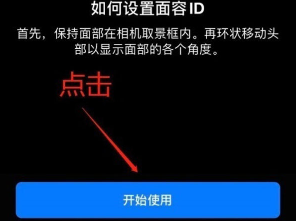 咸丰苹果13维修分享iPhone 13可以录入几个面容ID 