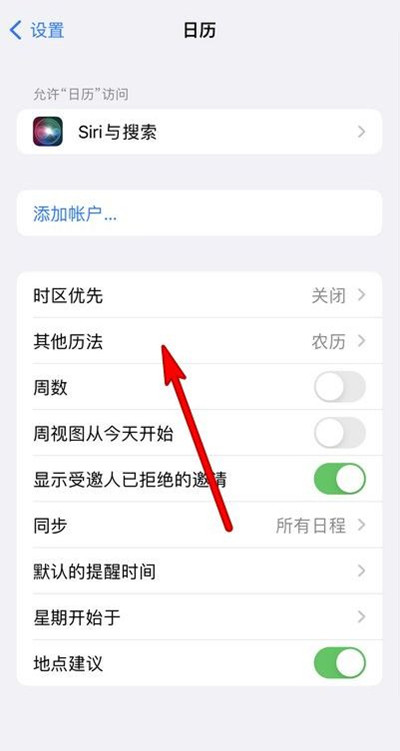 咸丰苹果13修分享iPhone 13手机农历设置方法 