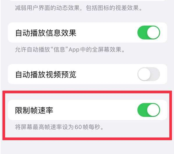 咸丰苹果13维修分享iPhone13 Pro高刷设置方法 