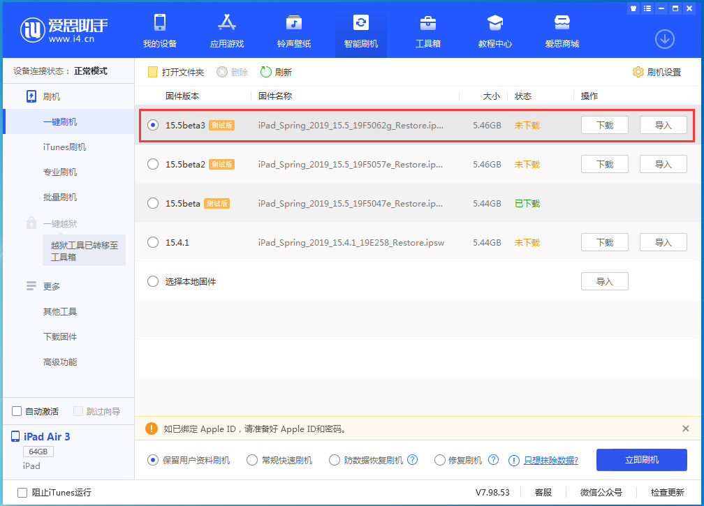 咸丰苹果手机维修分享iOS15.5 Beta 3更新内容及升级方法 