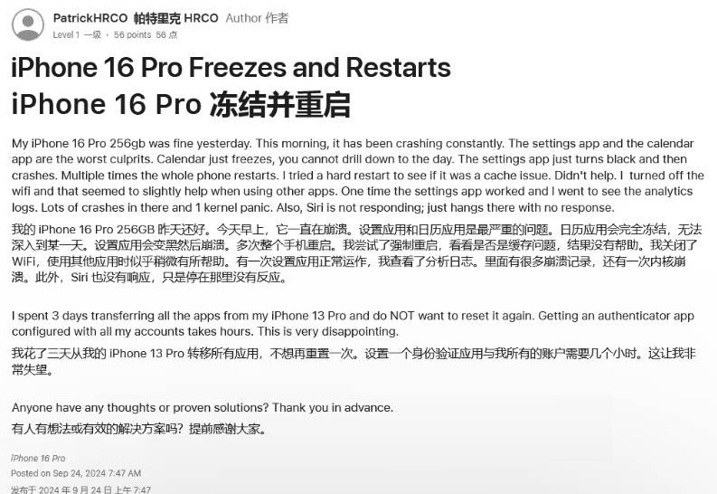 咸丰苹果16维修分享iPhone 16 Pro / Max 用户遇随机卡死 / 重启问题 