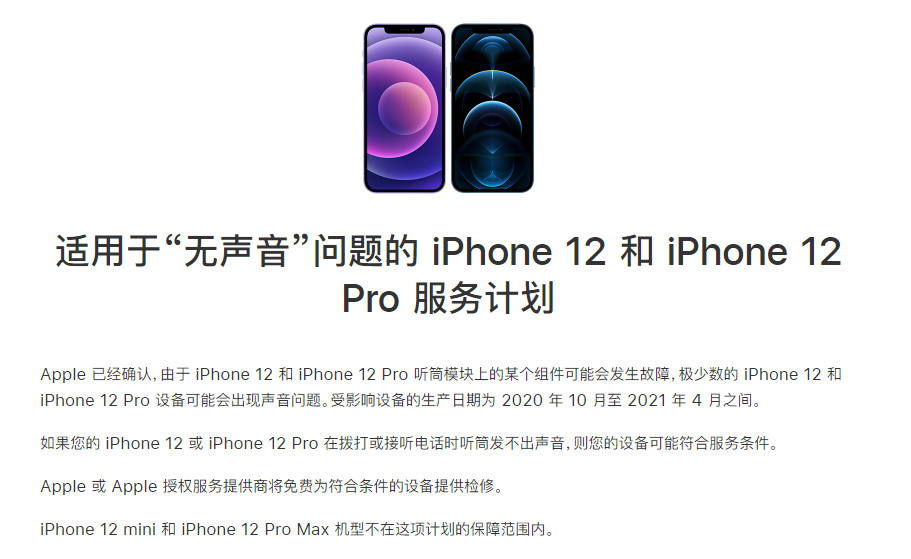 咸丰苹果手机维修分享iPhone 12/Pro 拨打或接听电话时无声音怎么办 