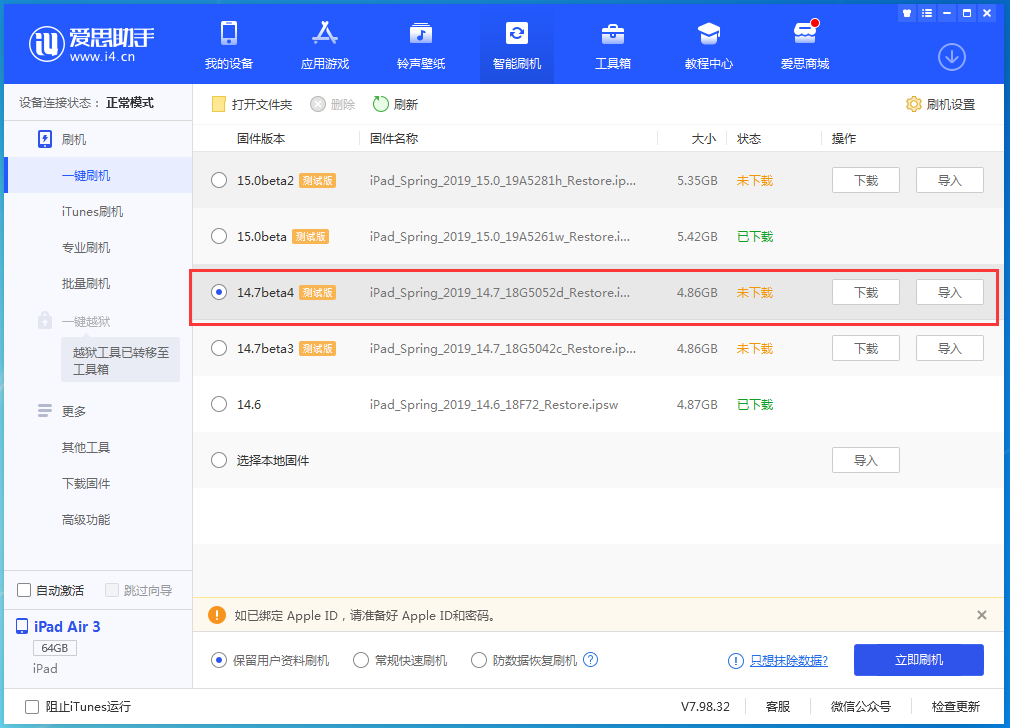 咸丰苹果手机维修分享iOS 14.7 beta 4更新内容及升级方法教程 