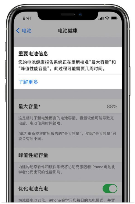 咸丰苹果手机维修分享升级iOS 14.5 Beta 6后如何进行电池校准 