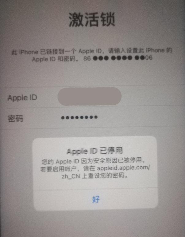 咸丰苹果手机维修分享iPhone 12 出现提示“Apple ID 已停用”怎么办 